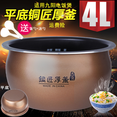 电饭煲4L内胆铜匠厚釜平底