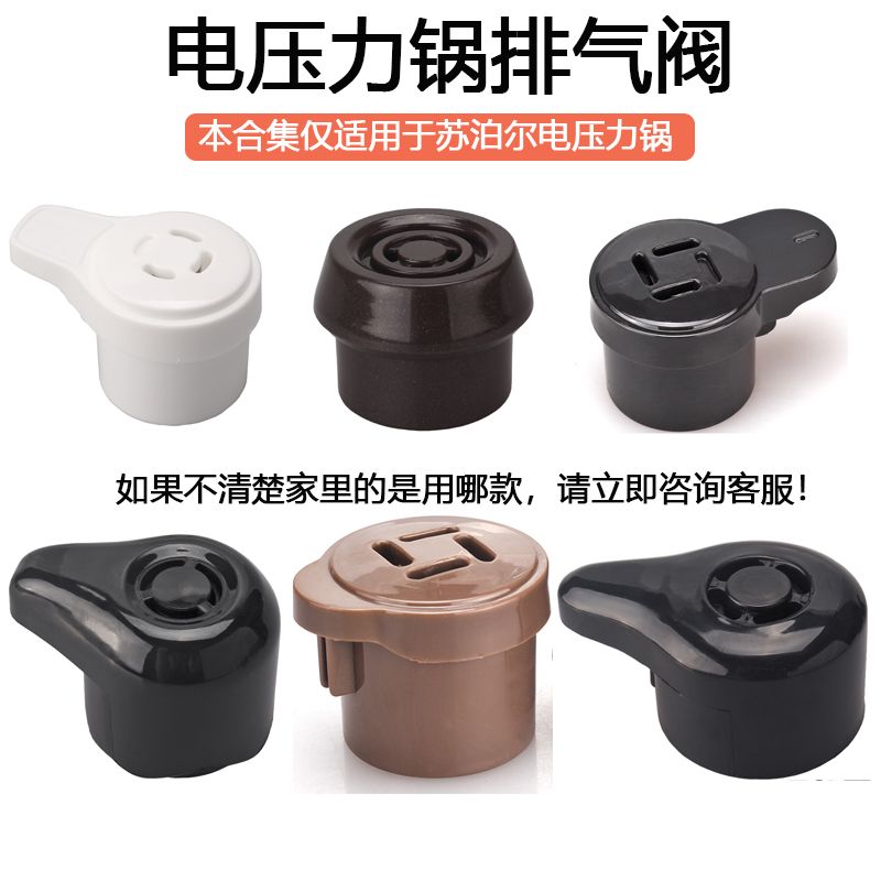 有帝适配苏泊尔电压力锅3L4L5L锅盖配件排气阀出气阀泄压阀通用