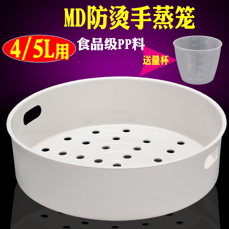 美的电饭煲/电饭锅/蒸架/蒸格/蒸屉 蒸笼4L/5L配件包邮