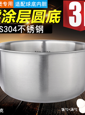 有帝适配苏泊尔3L电饭煲SF30FD672/972/FC689内胆0涂层304不锈钢