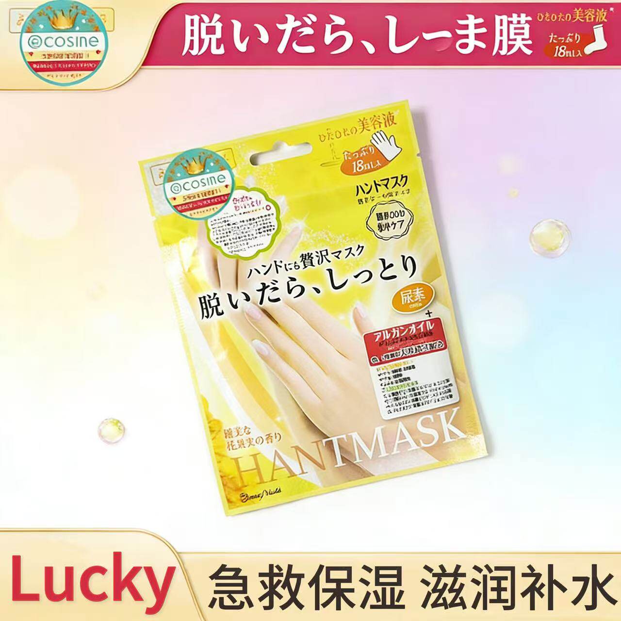 日本LuckyTrendy玫瑰足膜手膜改善脚跟干裂去死皮嫩肤保湿手保养