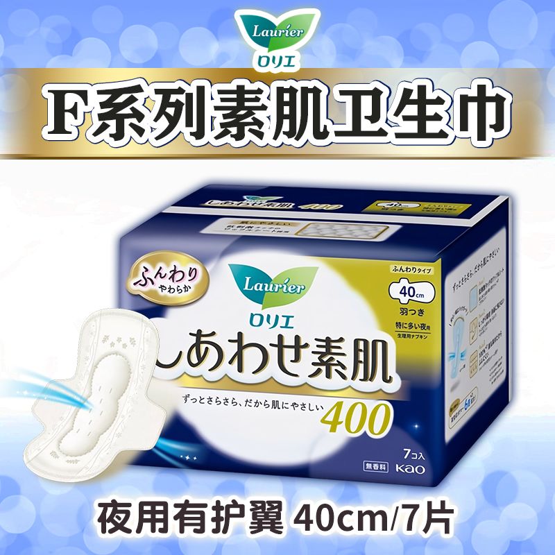 日本KAO花王F素肌亲肤纯棉敏感肌卫生巾量特多夜用400mm4包