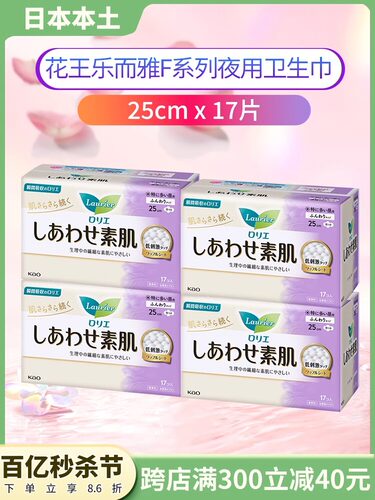 日本卫生巾花王素肌日用25cm4包