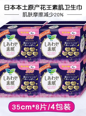 日本KAO花王F素肌亲肤纯棉敏感肌卫生巾量大夜用350mm4包