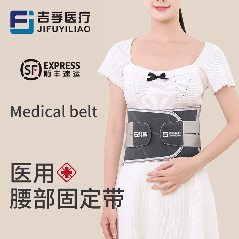 医用护腰带腰间盘突出护具