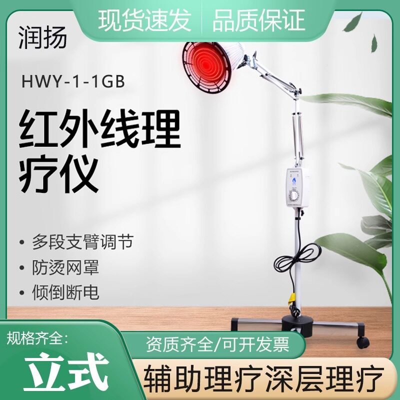 红外线理疗灯医用红光治疗器