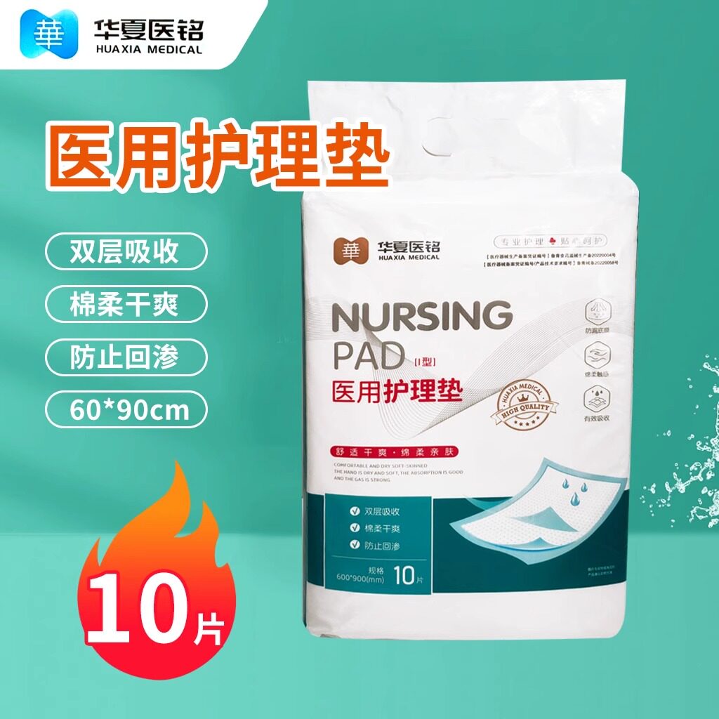 医用一次性尿布垫大码加厚