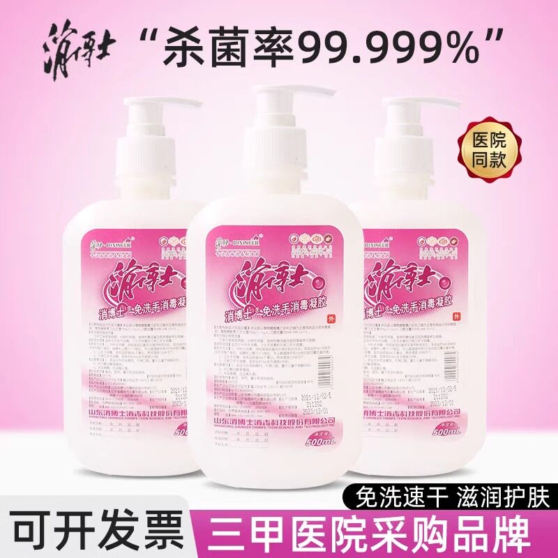 消博士免洗手消毒凝胶