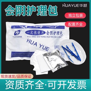 华越医用一次性使用会阴护理包检查包女性妇科会阴冲洗清洗护理包