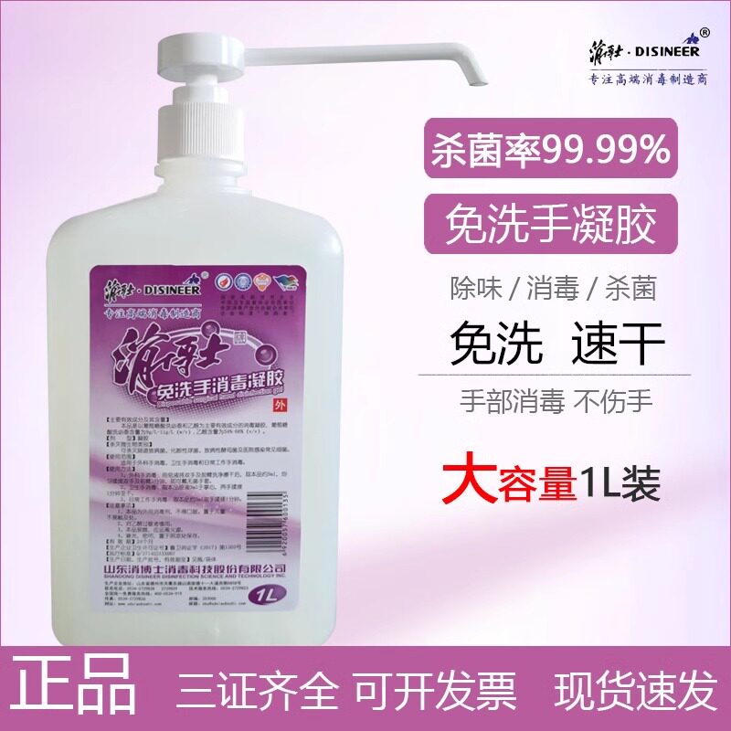 消博士免洗手消毒凝胶1L1000ml