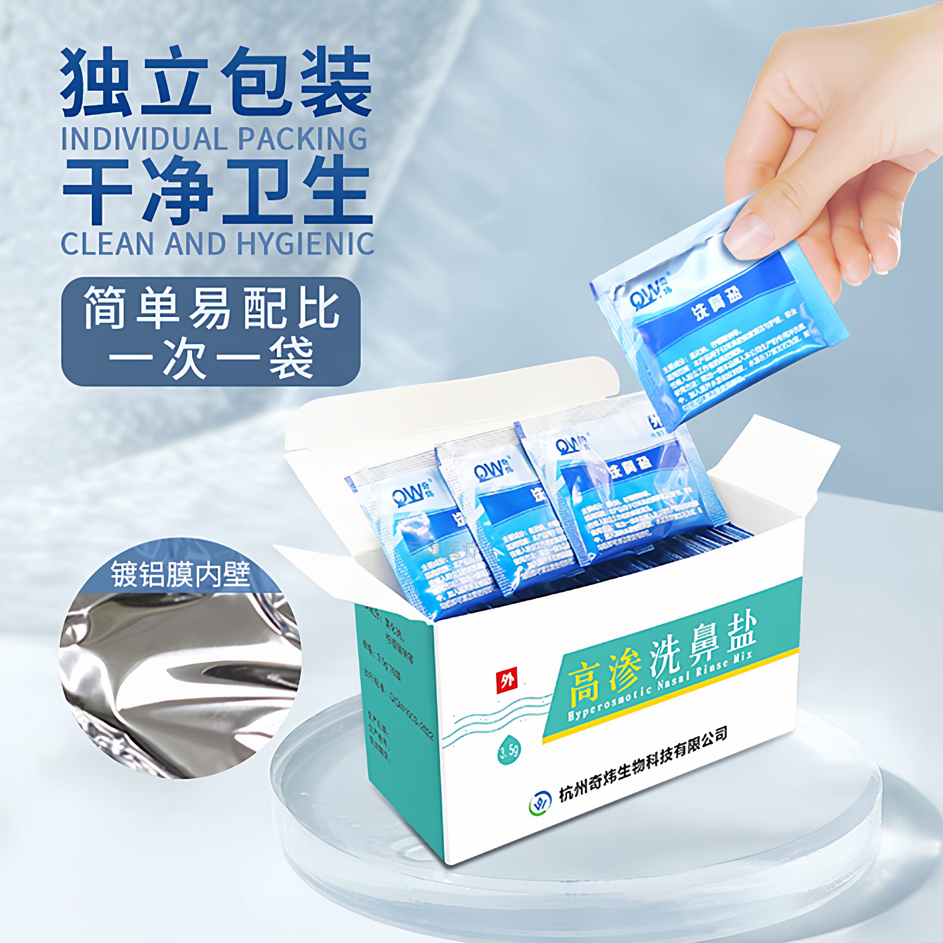 奇炜洗鼻盐洗濞乐抑菌剂