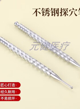 不锈钢点穴拨筋按摩棒