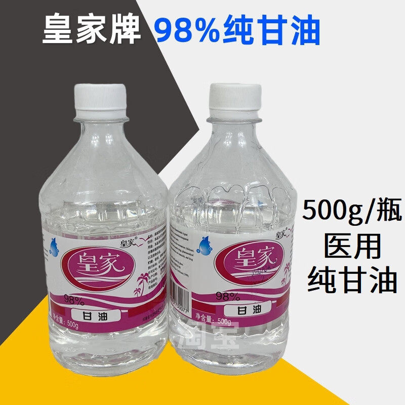 纯甘油滋润保湿500g防身体干燥