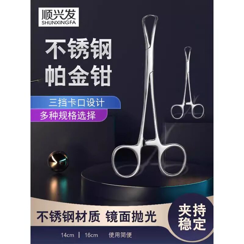 顺兴发医用帕巾钳手术抓布钳子