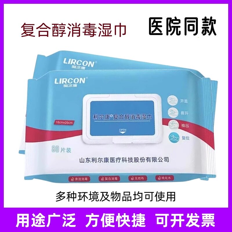 利尔康复合醇季铵盐消毒湿巾