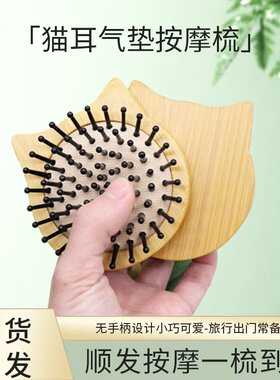 猫咪楠竹气垫梳便携舒缓头皮