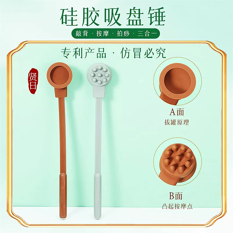 贤日吸盘经络捶背按摩锤