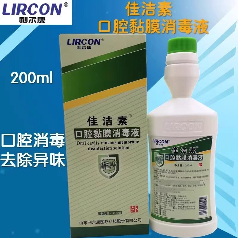 口腔黏膜消毒液口腔黏膜消毒液