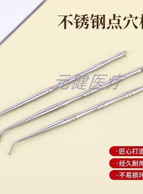大号不锈钢双头弯头点穴拨筋棒