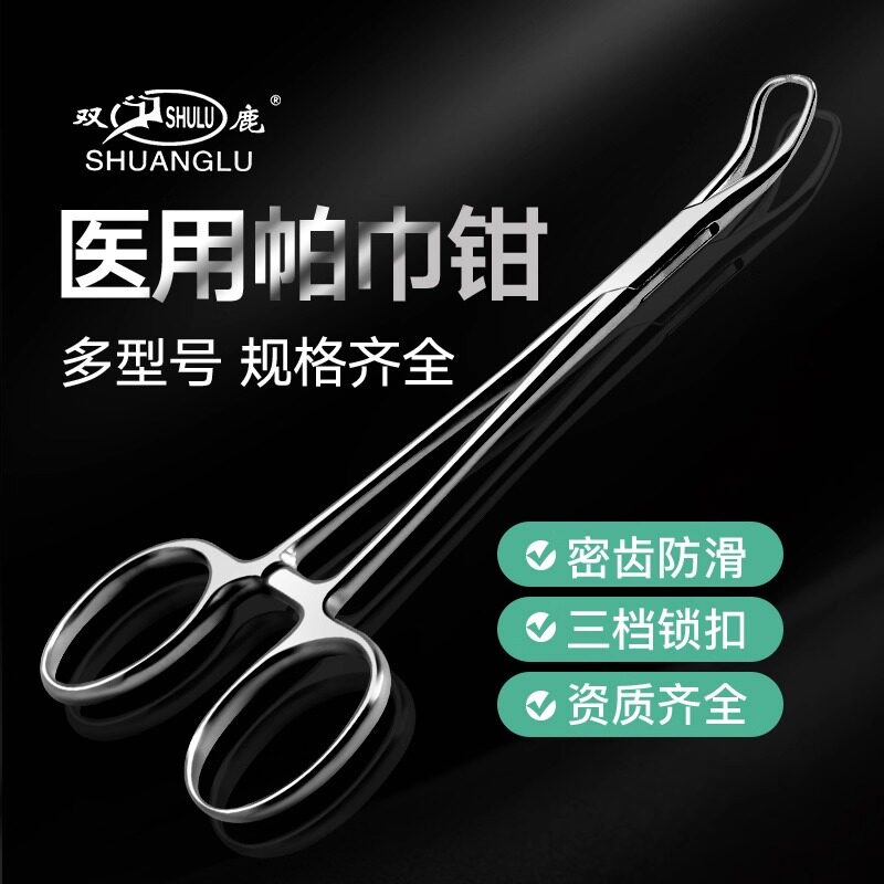 双鹿外科医用不锈钢手术固定帕巾
