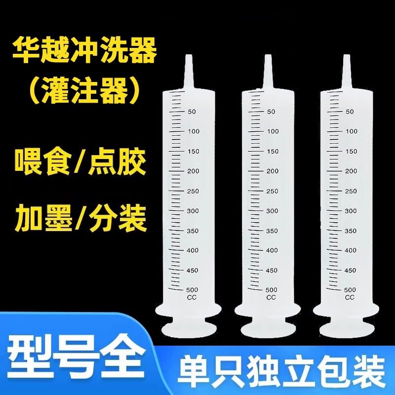 华越推注式大容量针筒管冲洗喂食灌肠鼻饲灌注流食导尿管给喂药器