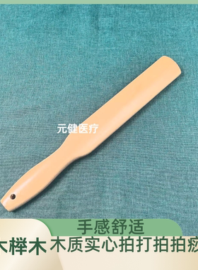 宽榉木实心经络拍舒筋捶背拍痧