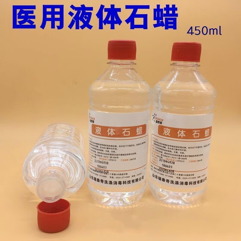 医药用液体石蜡油 灌肠导尿人体皮肤润滑玉石保养 化妆液态石蜡水