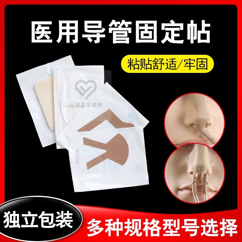 鼻饲管固定贴装置胶带布