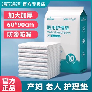 海氏海诺成人护理垫医用产褥垫产妇专用老年人隔尿垫一次性