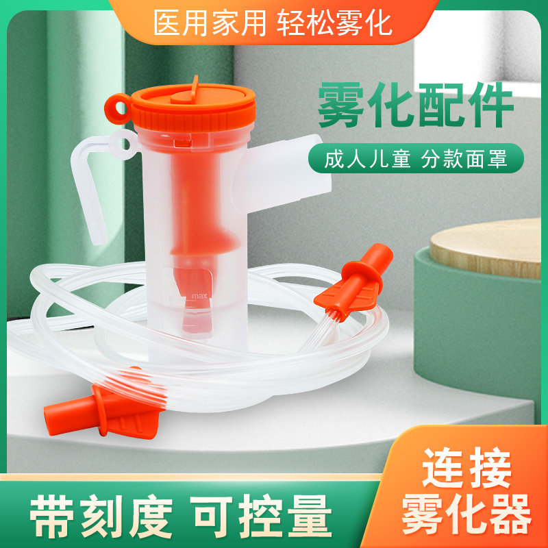 吉孚雾化机面罩通用配件