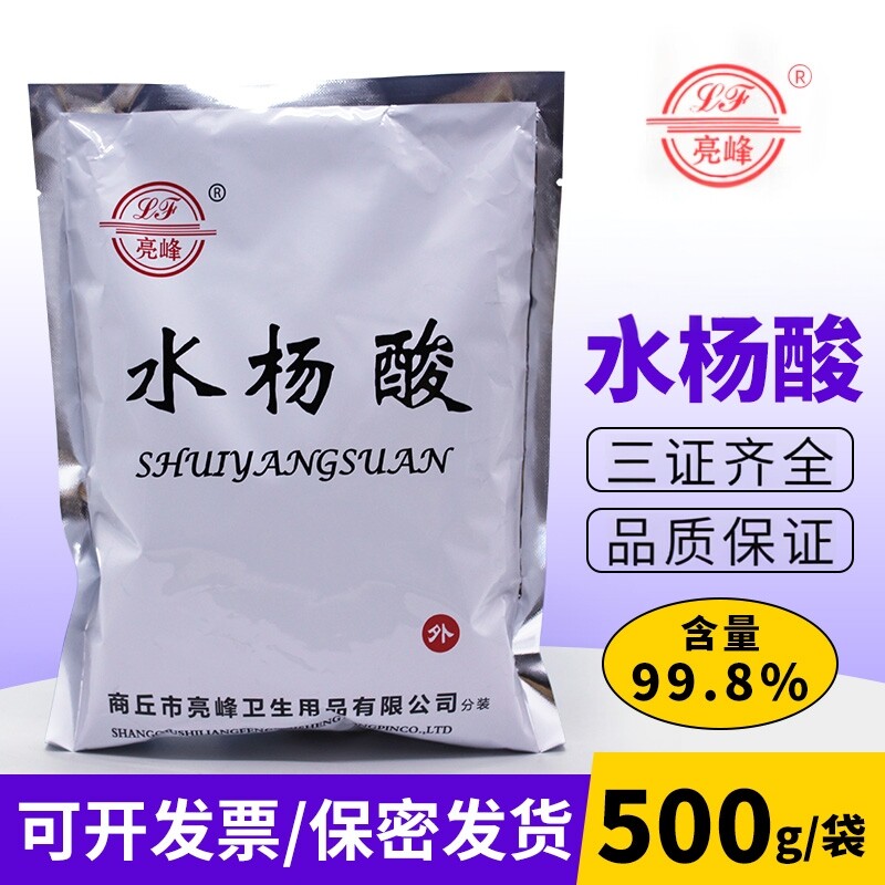 水杨酸粉柳酸皮肤科消毒液