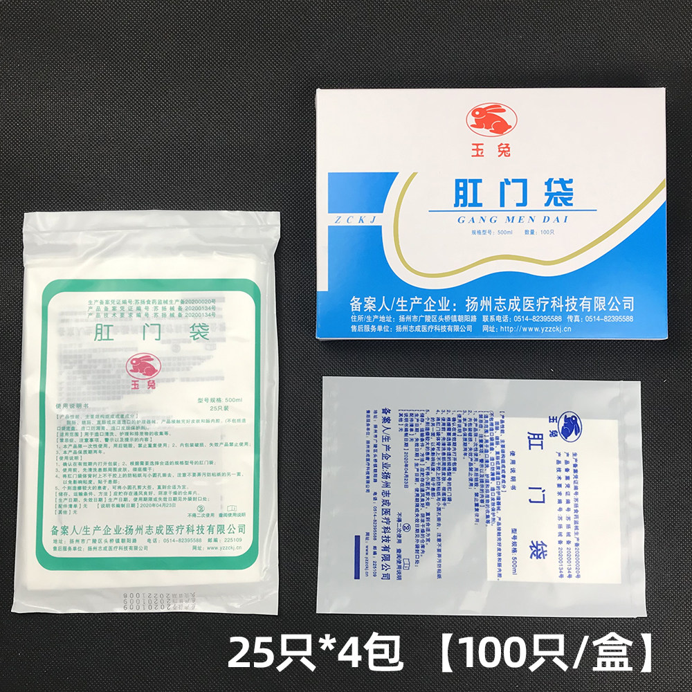 玉兔志成肛门袋粘贴式造口造瘘