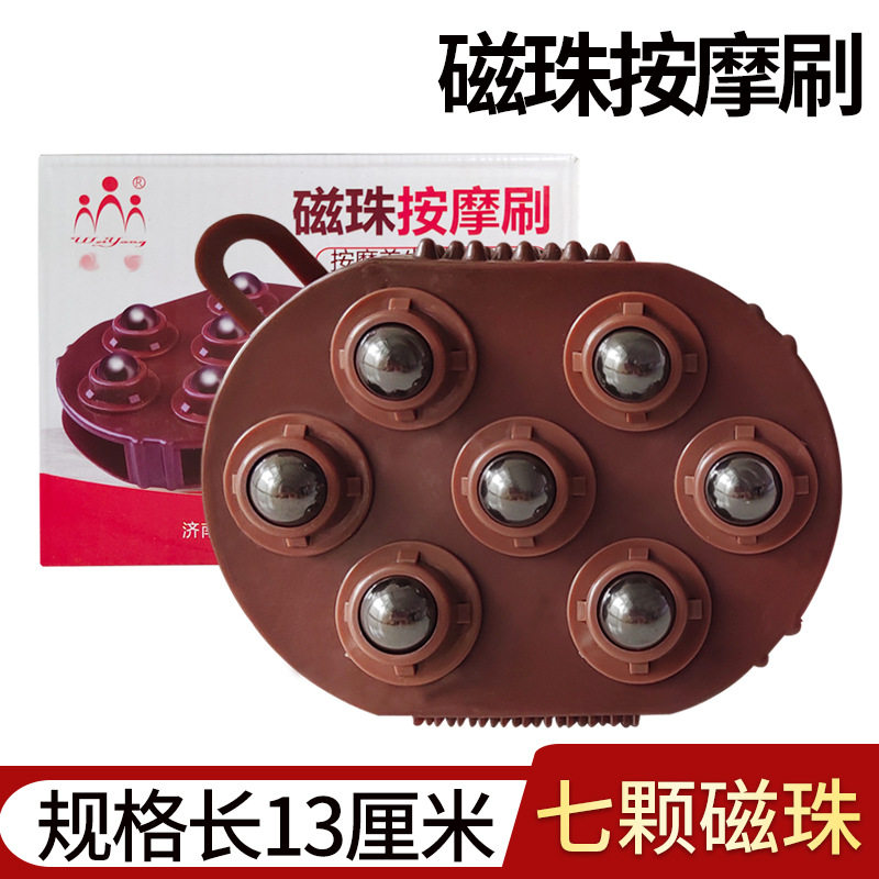 威阳加磁七龙珠磁珠按摩器