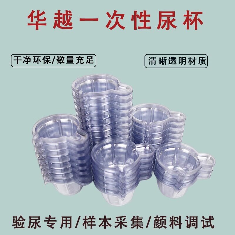 一次性医用尿杯30ml尿检专用
