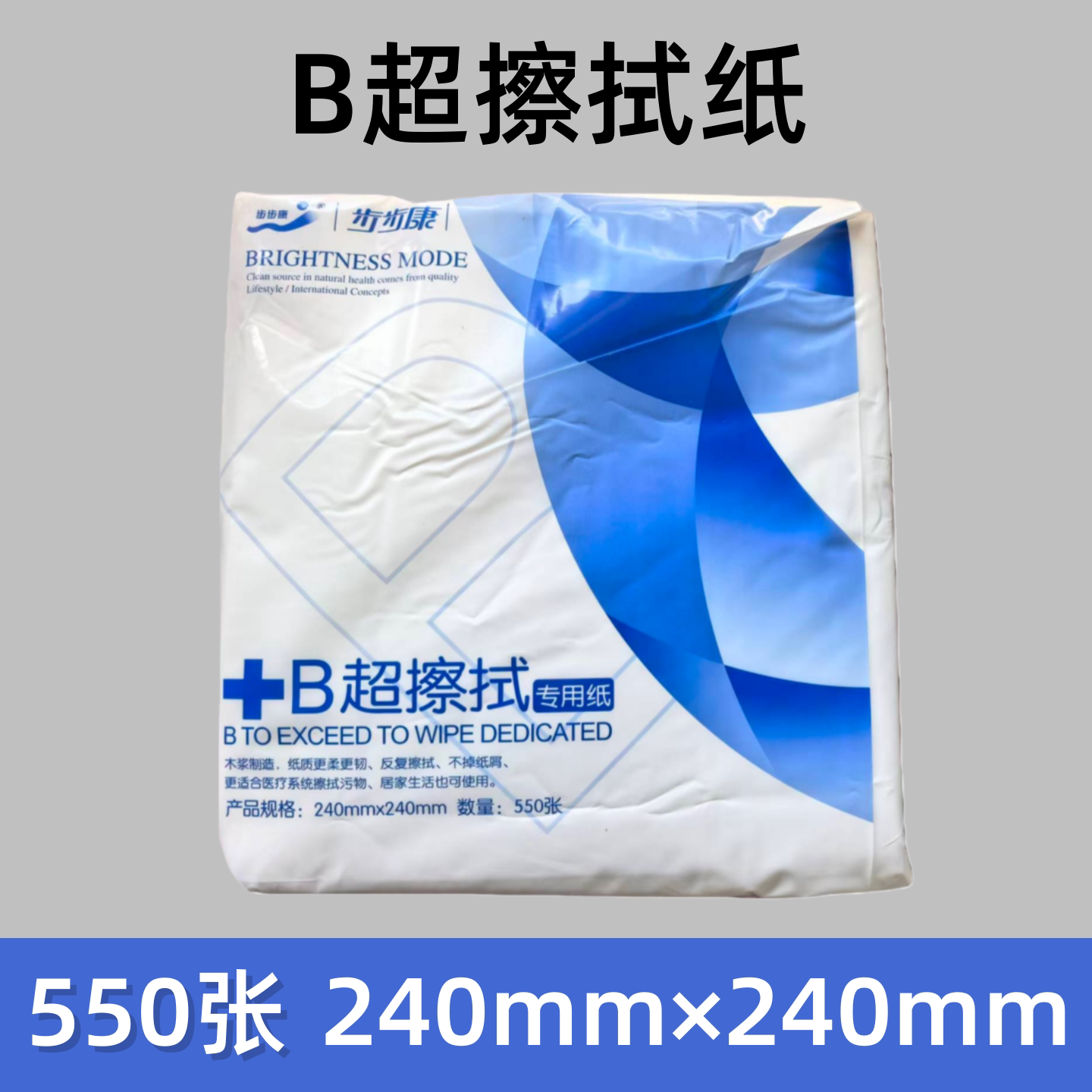 步步康B超擦拭纸医院b超纸开片式布纹纸耦合剂专用纸卫生纸550张