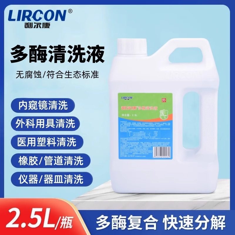多酶清洗液内窥镜医用塑料外科用具橡胶管道仪器器皿高效快速清洗,洗护清洁剂/卫生巾/纸/香薰,消毒液,淘宝优惠券,粉丝福利购,淘宝优惠卷