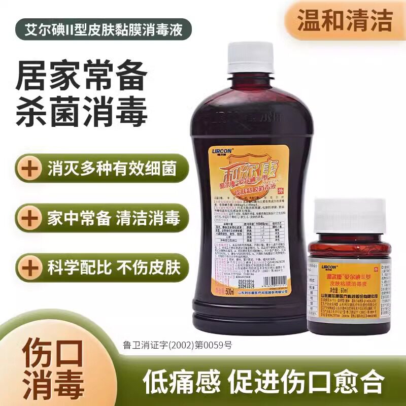 利尔康碘伏爱尔碘Ⅱ型皮肤黏膜消毒液医护杀菌消毒专用60ml500ml