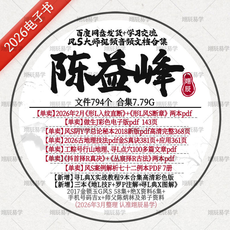 陈益峰2026年2月形L风S做生J金S真决应用PDF文章择R合集