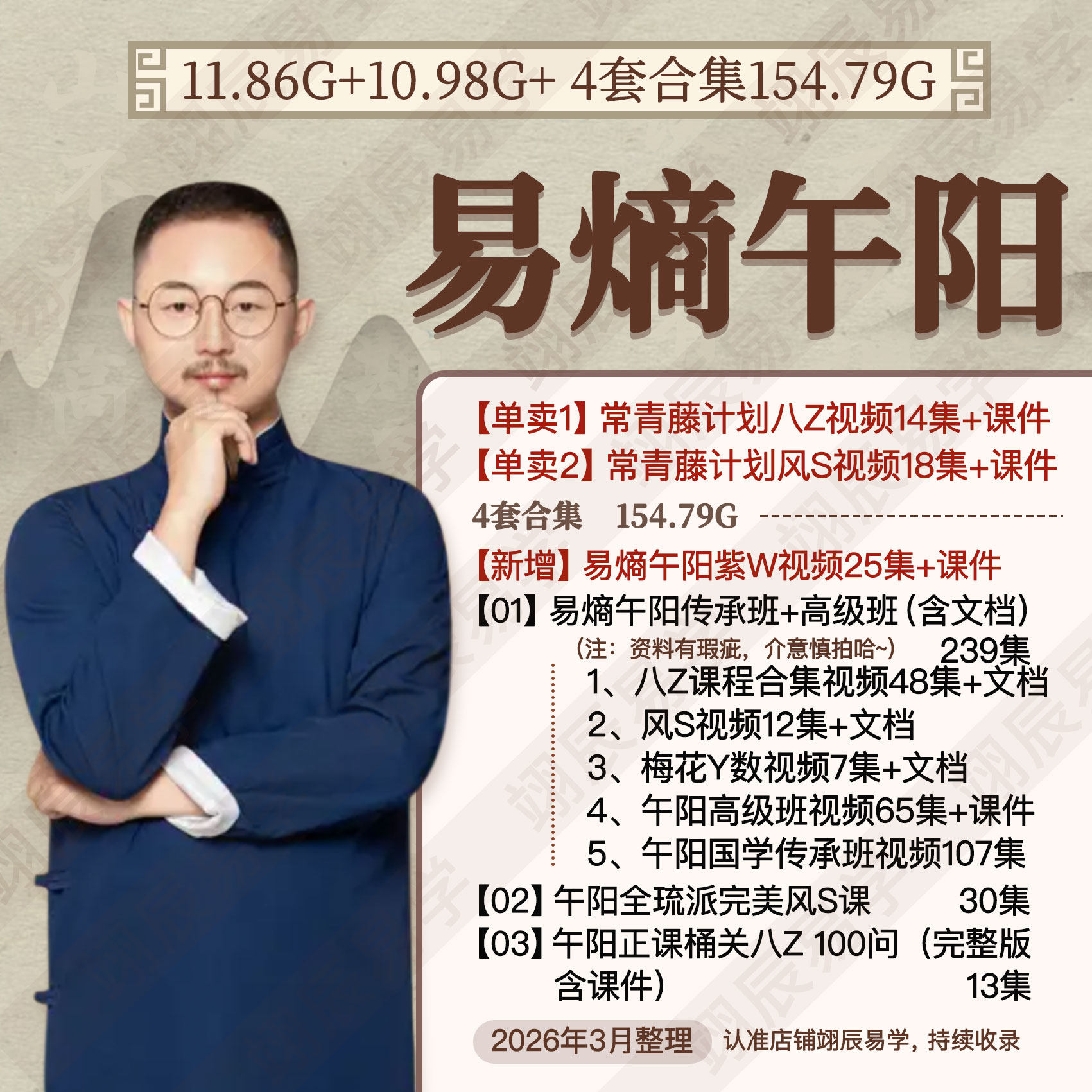 易熵午阳2套风S八Z教程+4套合集紫W课件高级传承梅H视频文档课