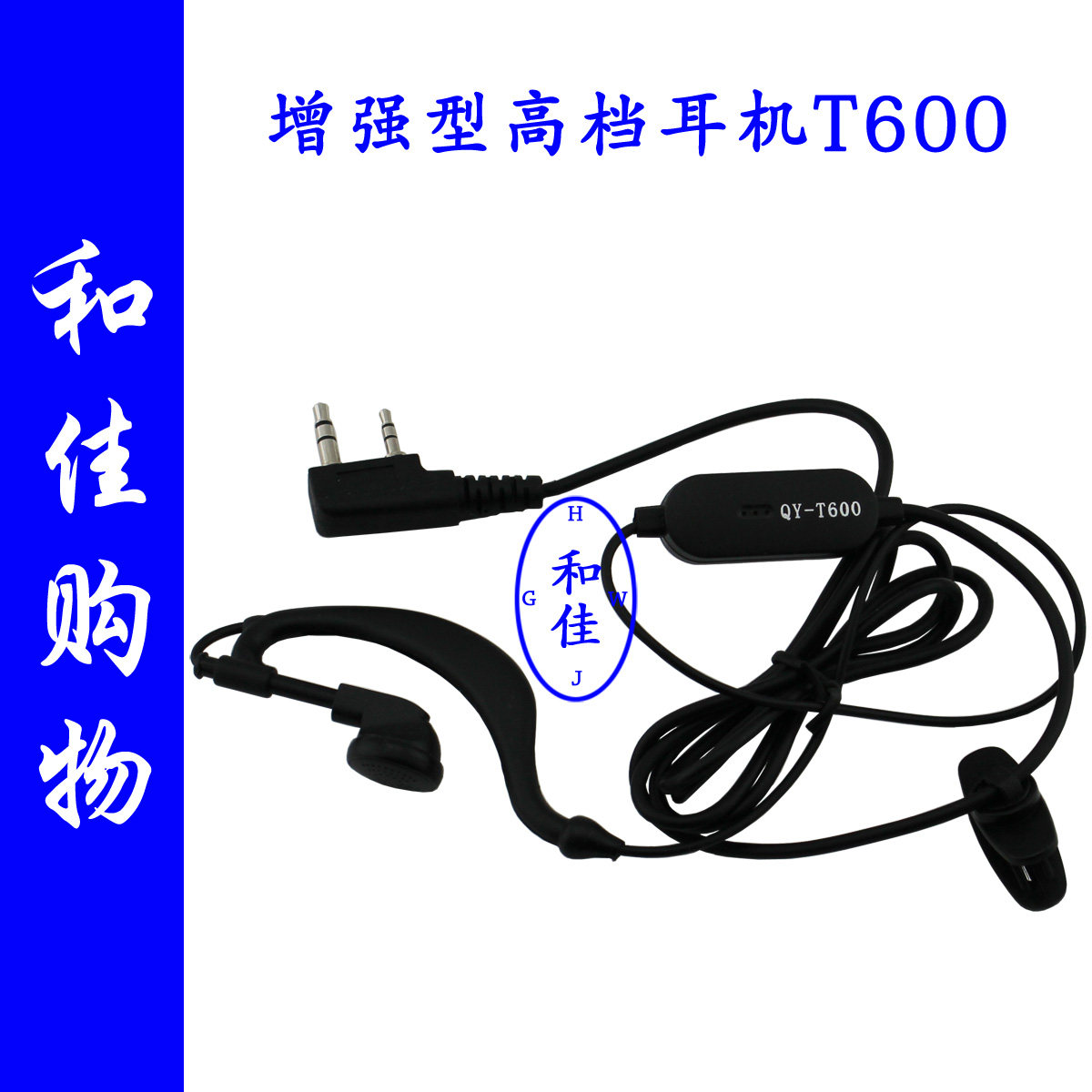 增强型高档耳机 T600 对讲机耳机 耳麦 K头 适用宝锋、建伍 888S