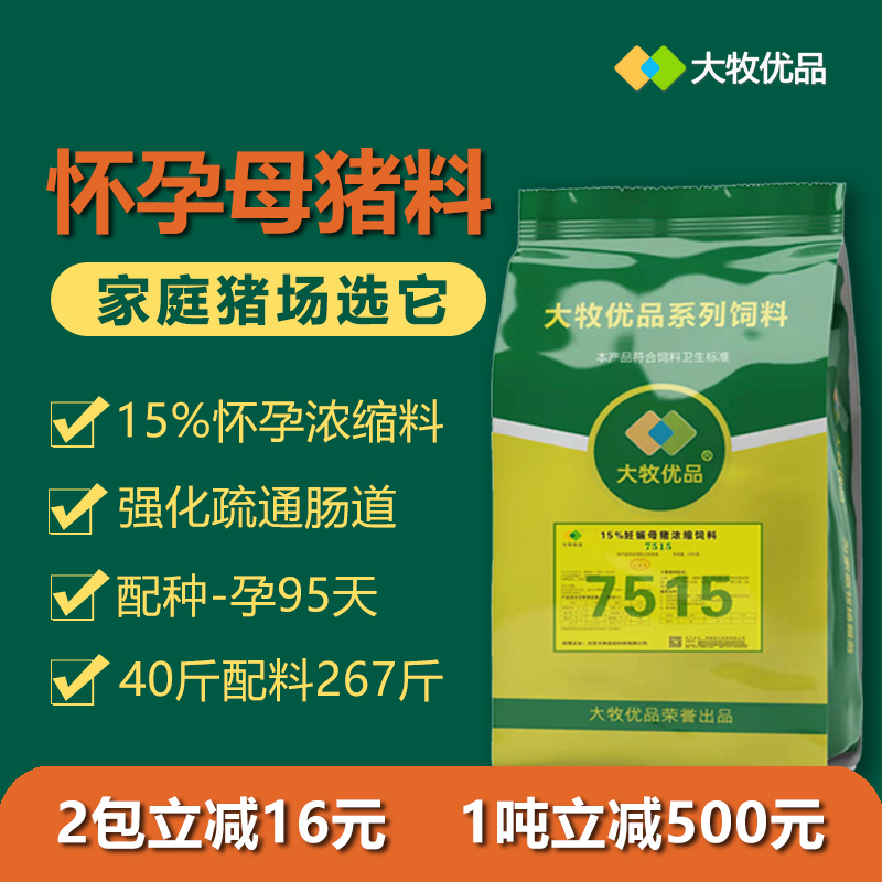 15%怀孕母猪浓缩料猪饲料妊娠料维生素多维鱼粉型工厂直销20kg/包