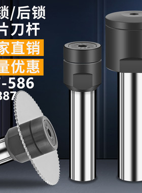 李家锯片刀杆合金锯片连接杆钨钢锯片铣刀杆刀柄前后锁式CNC铣床6