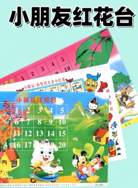 幼儿园红花台绿色铜版纸卡通幼儿园小朋友红花台奖状纸小红奖励品