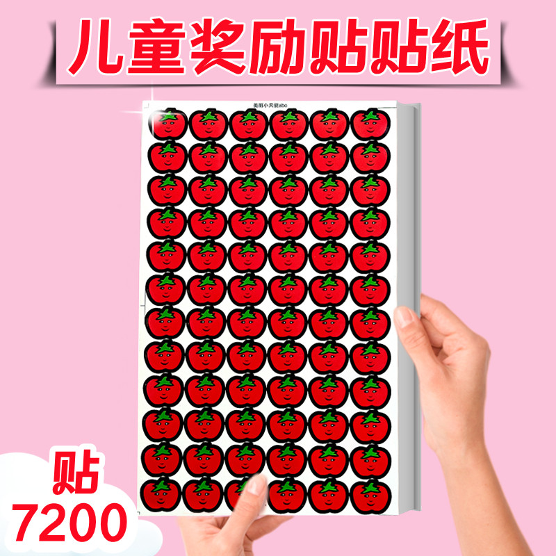 教师表扬奖励红花苹果笑脸