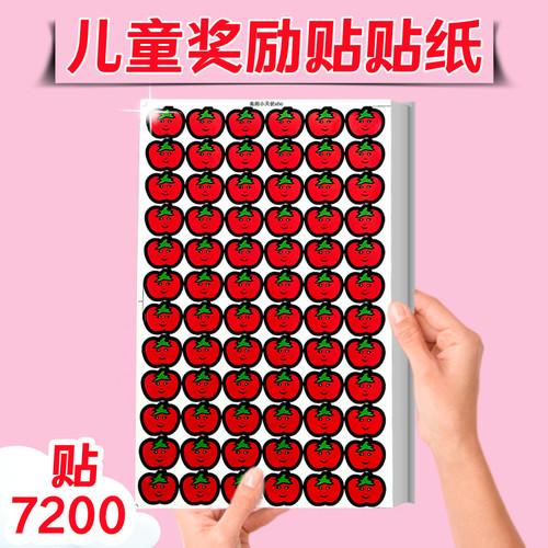 教师表扬奖励红花苹果笑脸