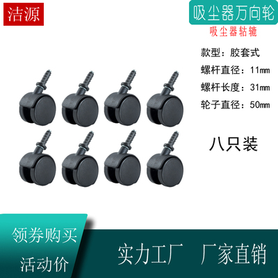 洁霸cb30胶套轱辘脚轮方向吸尘器
