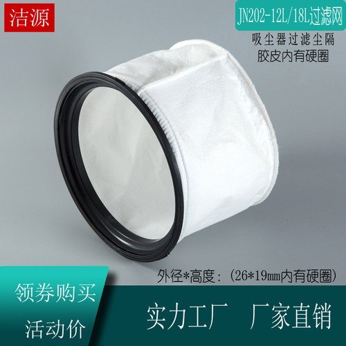 杰诺吸尘器配件通用JN-202系列吸尘器12升/18升尘隔过滤网26CM