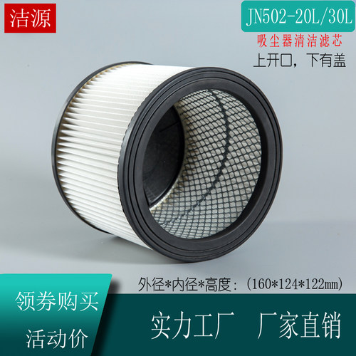 杰诺吸尘器配件海帕水洗过滤芯滤网JN202SJN502JN302JN308 30升