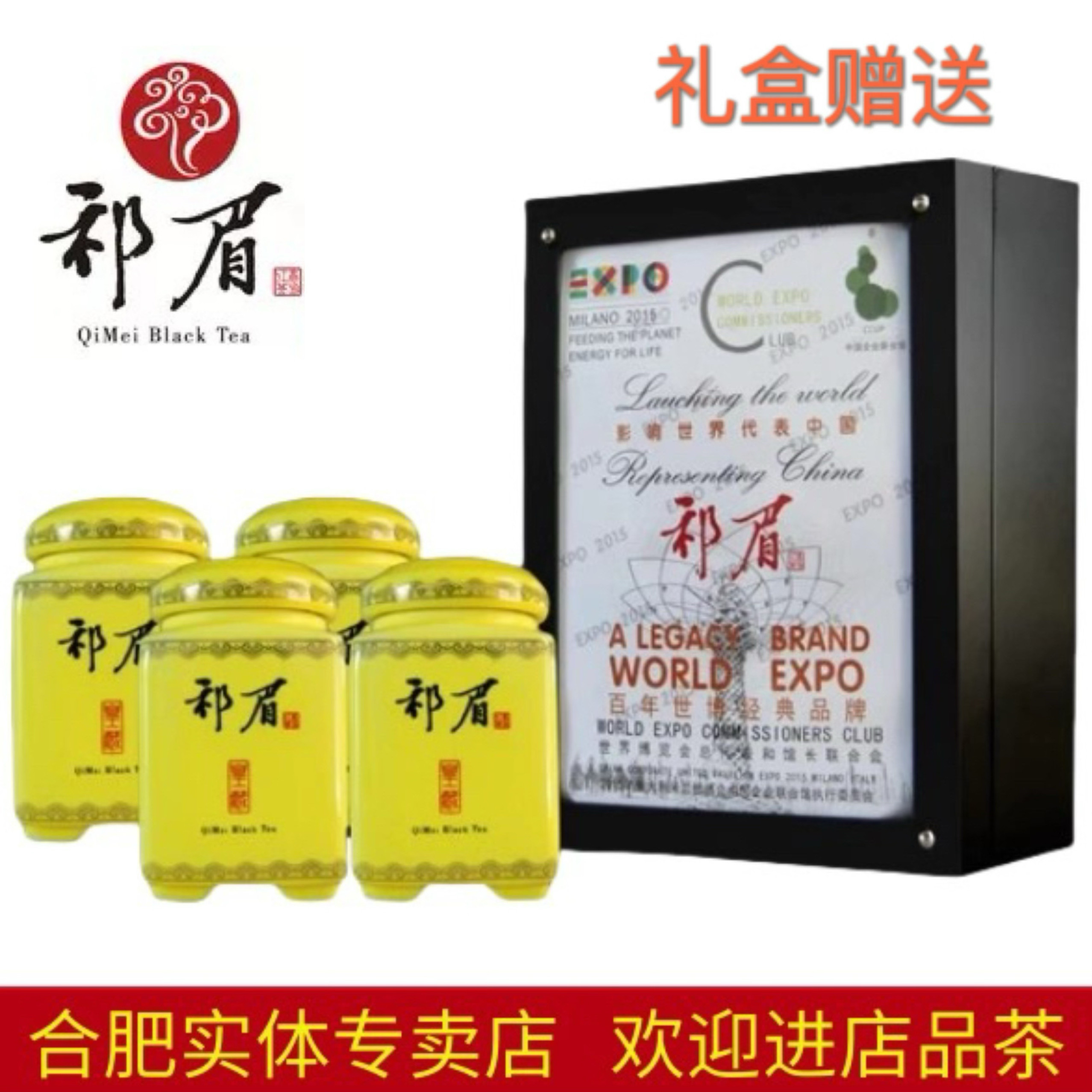 祁眉红茶牌特级祁门红茶叶2026年春茶25g*4瓶瓷罐【合肥实体店】