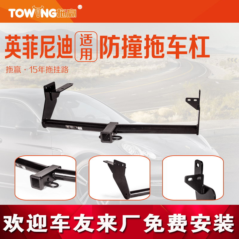 拖赢拖车杠英菲尼迪FX35FX37